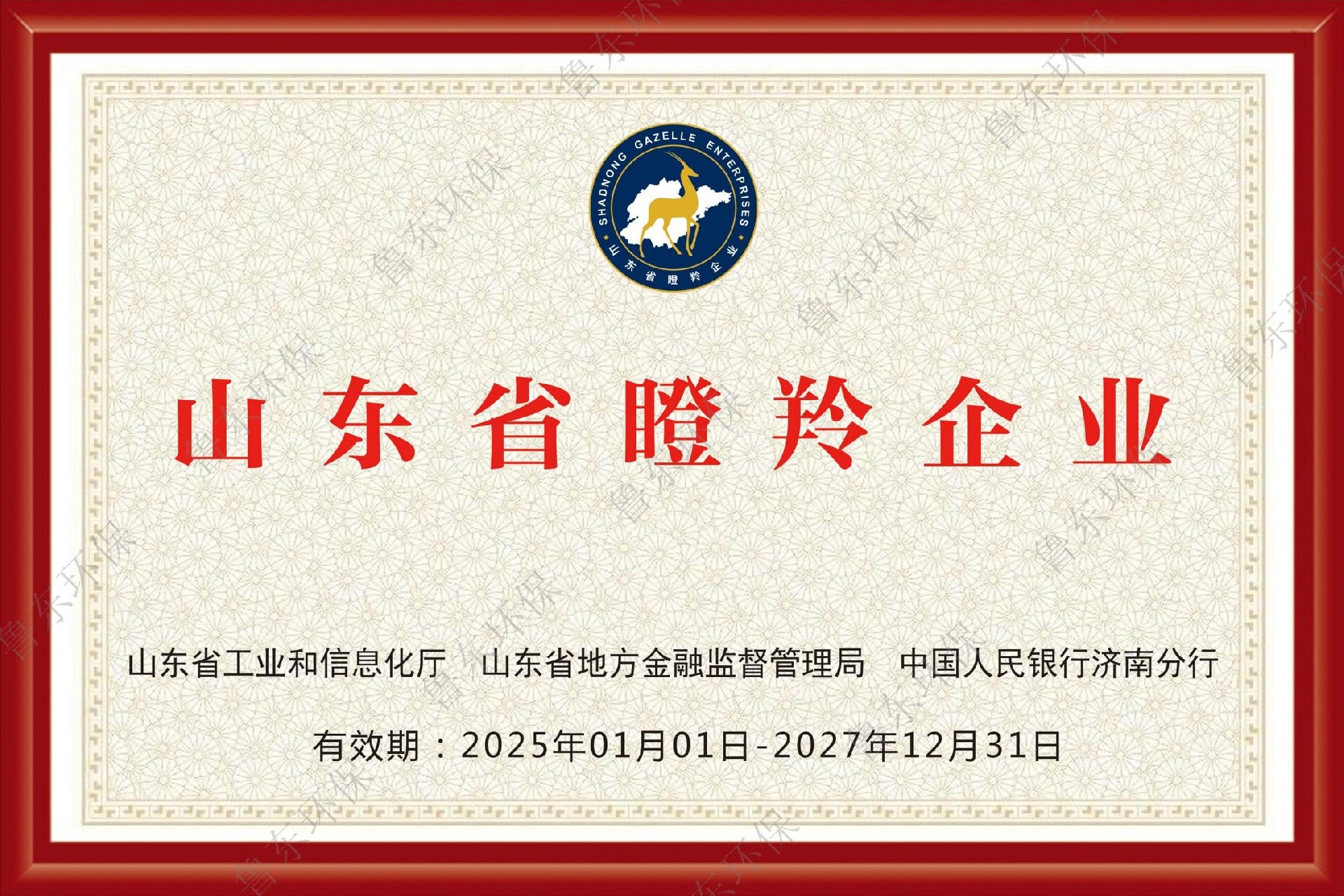 山東省瞪羚企業